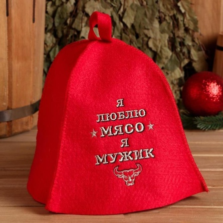 Шапка "Я люблю мясо, Я мужик" фото 1